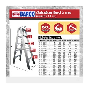 บันไดพับขาใหญ่ 2 ทาง 17ฟุต แบบหนา1.8มม