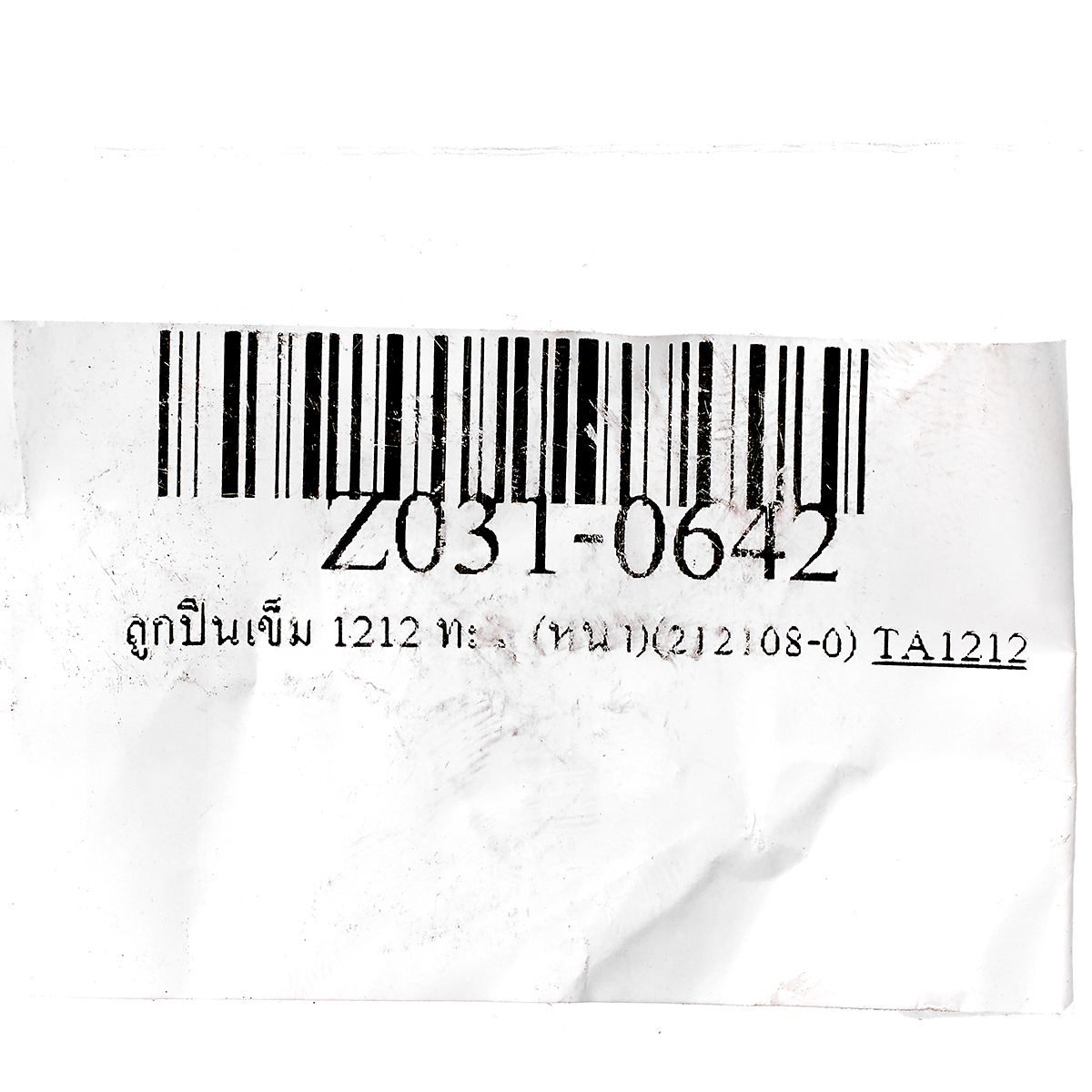 ลูกปืนเข็ม 1212 ทะลุ (หนา)(212108-0)