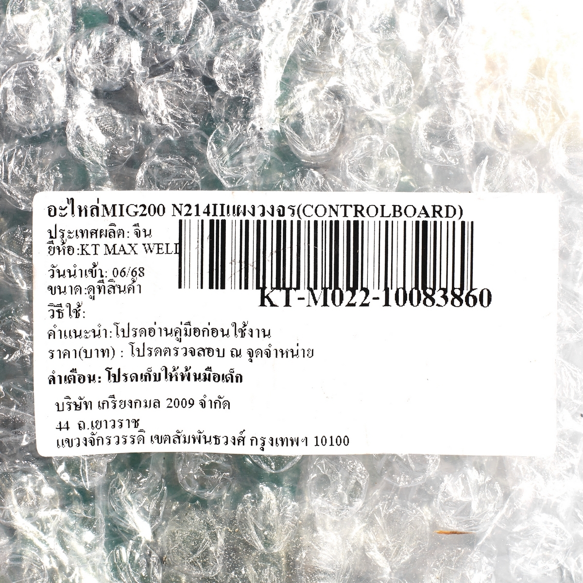 อะไหล่MIG200 N214IIแผงวงจร(CONTROLBOARD)