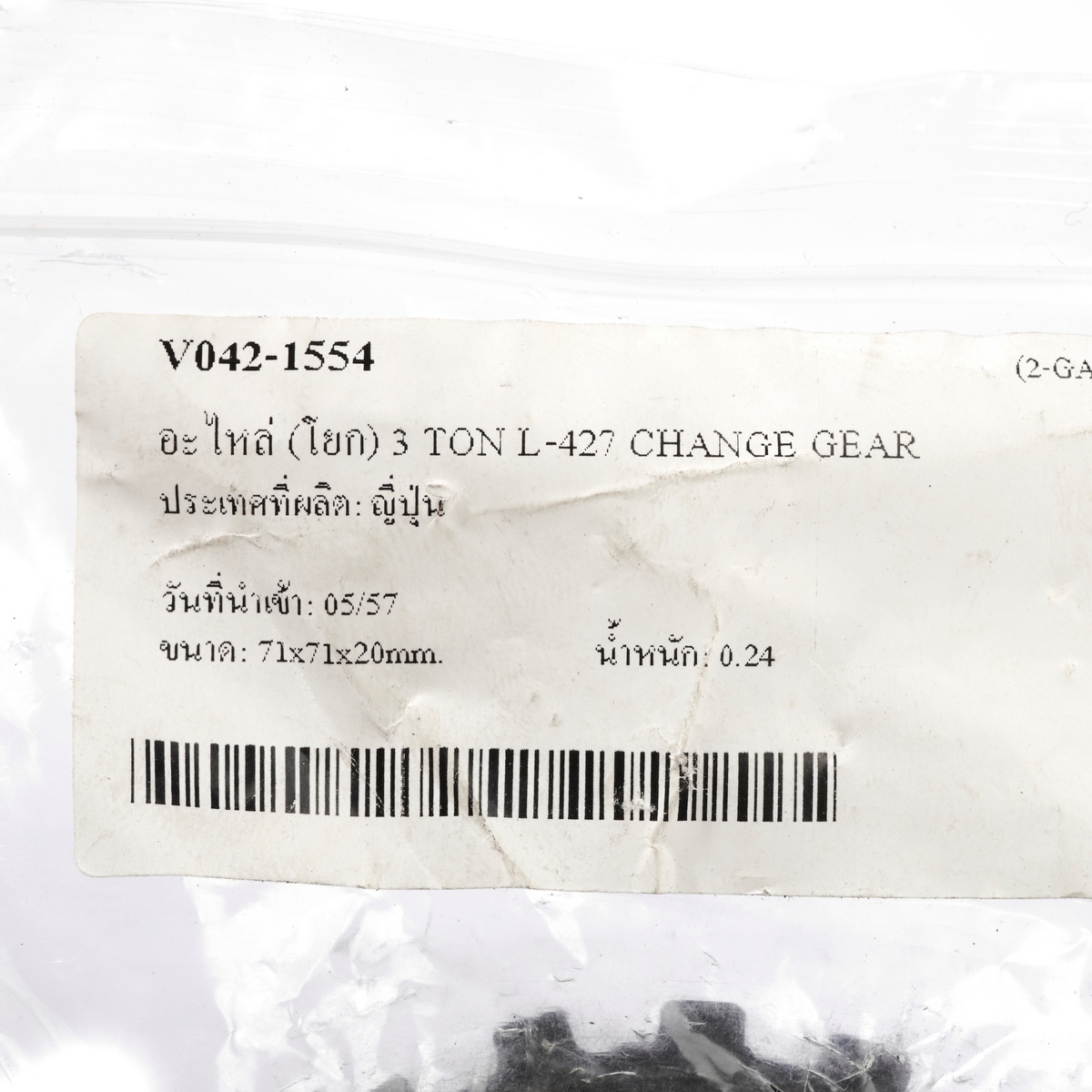 อะไหล่ (โยก) 3 TON L-427 CHANGE GEAR