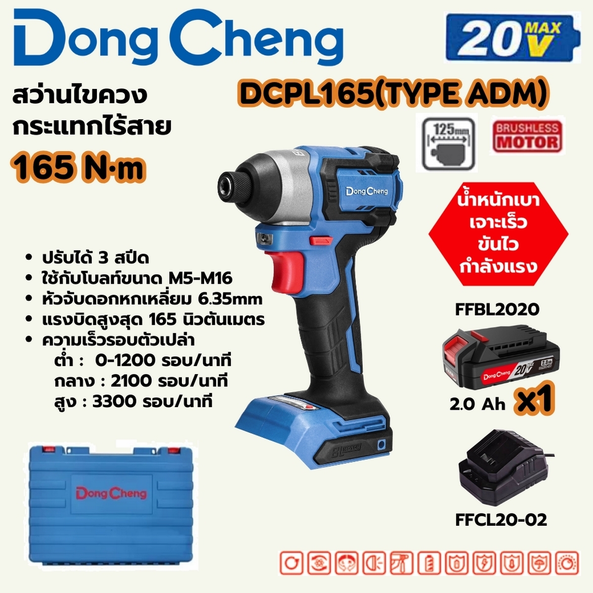 20V-BL สว่านไขควงกระแทก 165 N.M ชุด2A*1