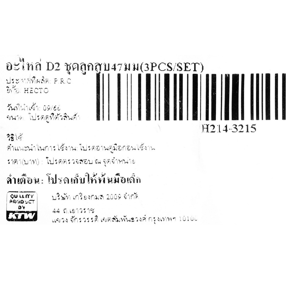 อะไหล่ D1 D2 ลูกสูบ 47 มม.