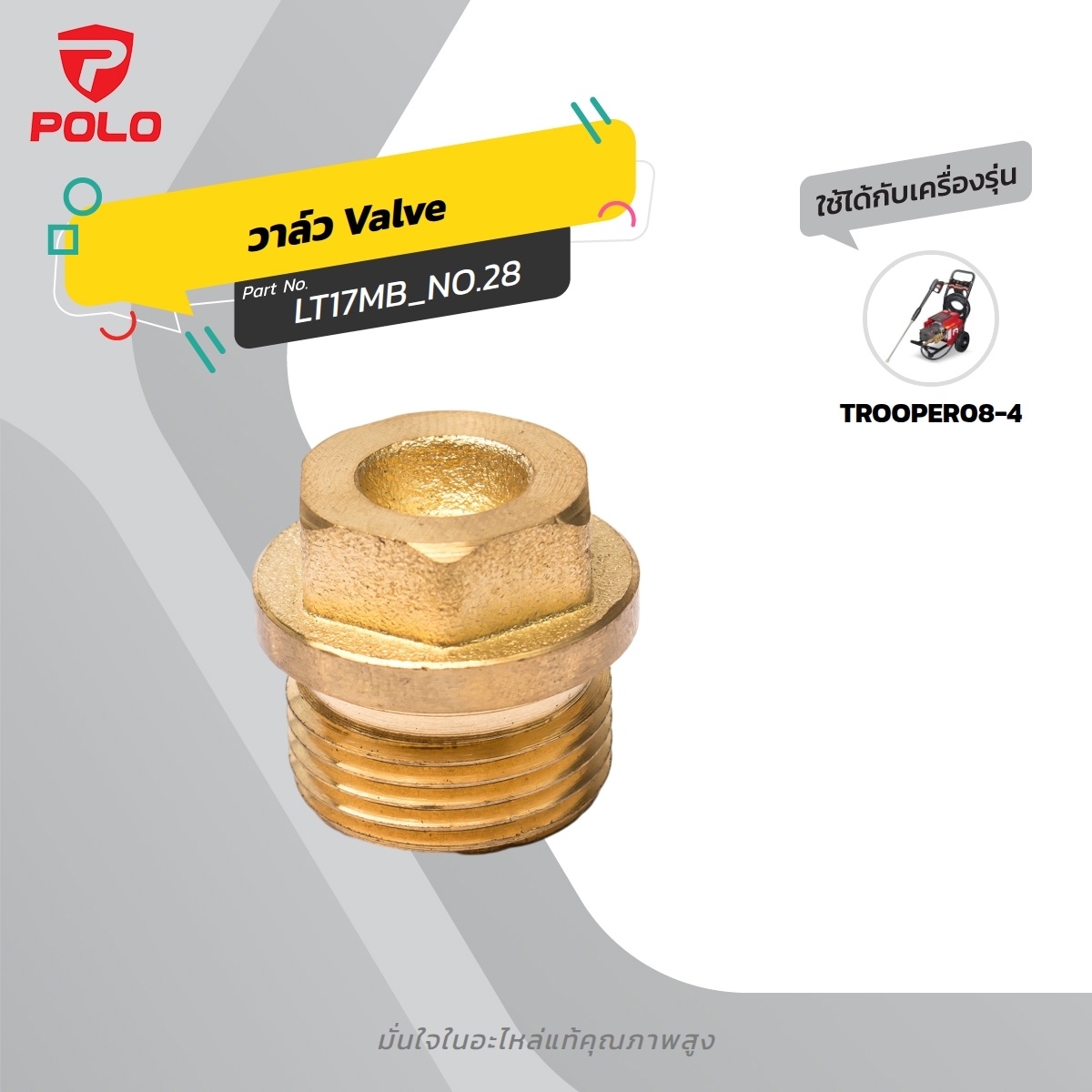 อะไหล่ TROOPER08-4#28 VALVE OUTLET PLUG