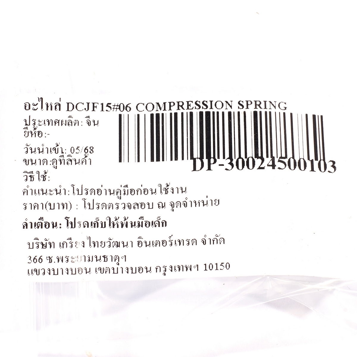 อะไหล่ DCJF15#06 COMPRESSION SPRING
