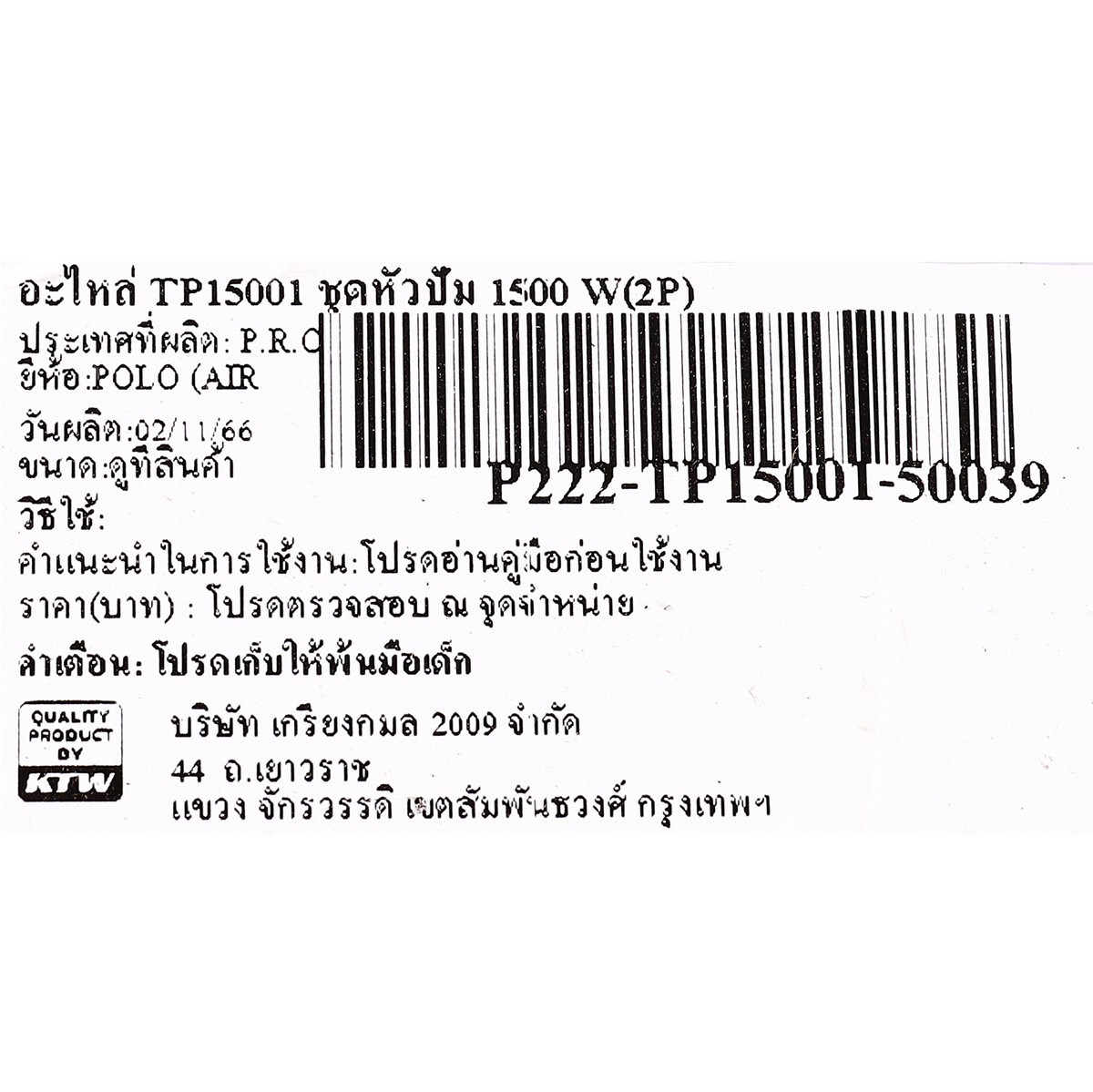 อะไหล่ TP15001 ชุดหัวปั๊ม 1500 W(2P)