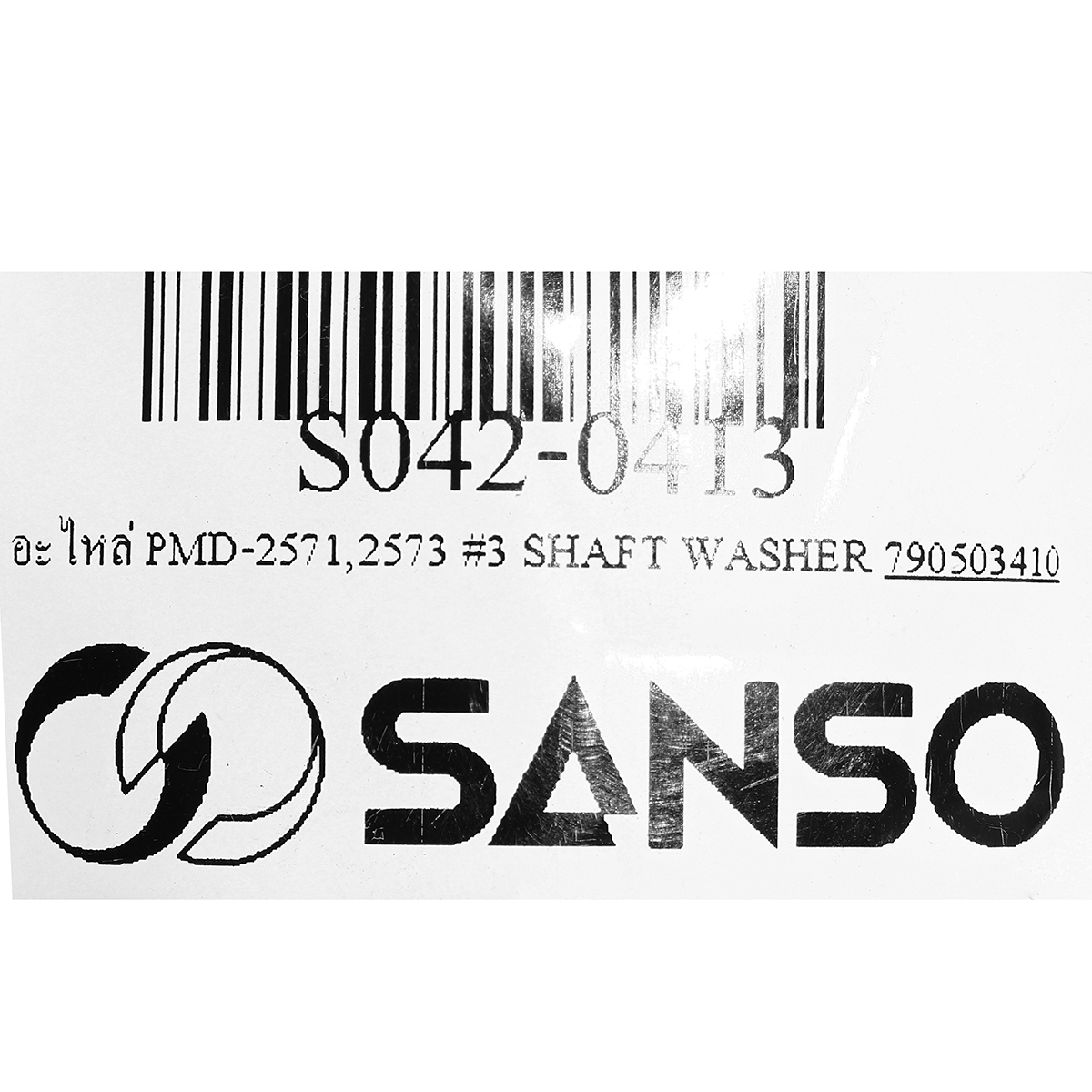 อะไหล่ PMD-2571,2573 #3 SHAFT WASHER