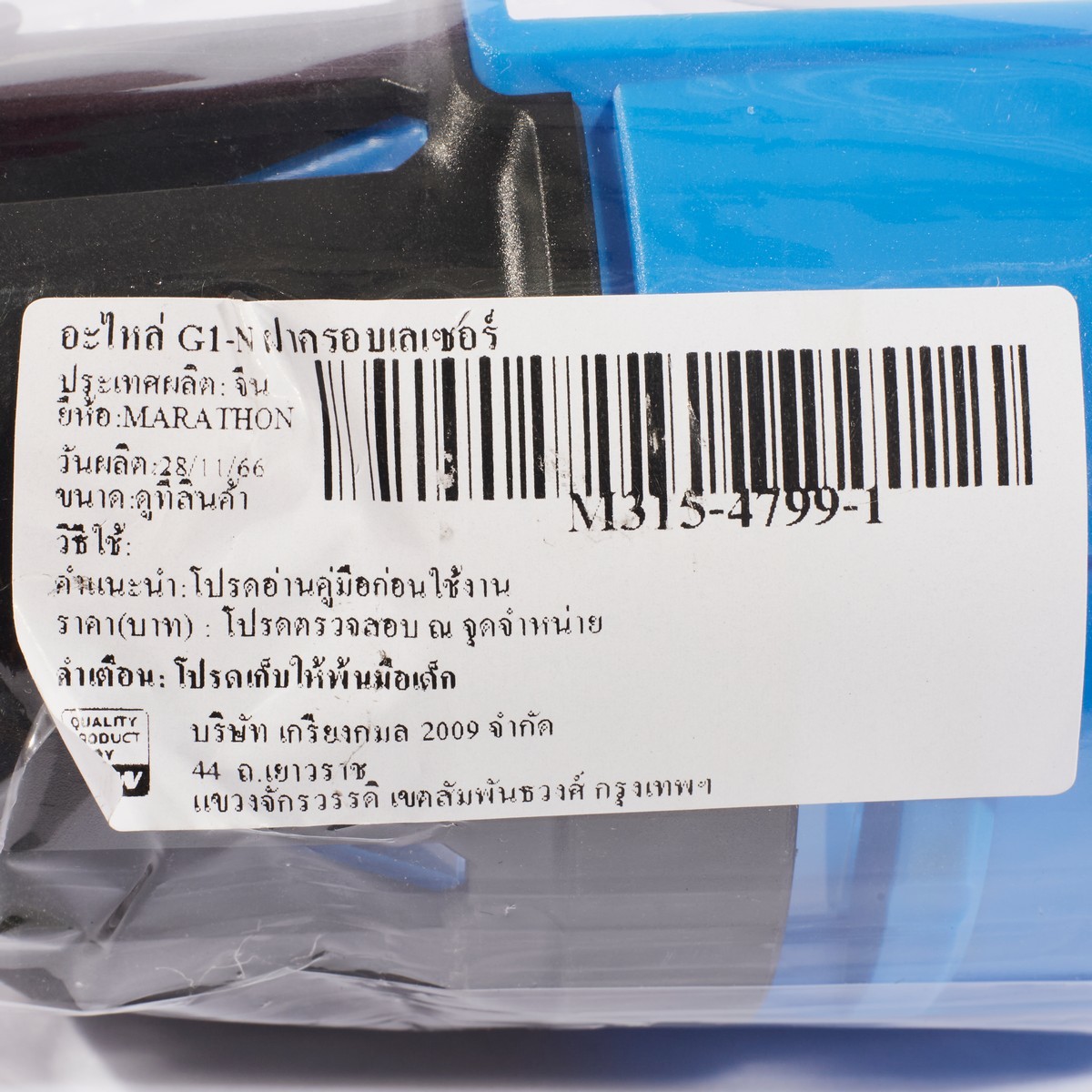 อะไหล่ G1-N ฝาครอบเลเซอร์