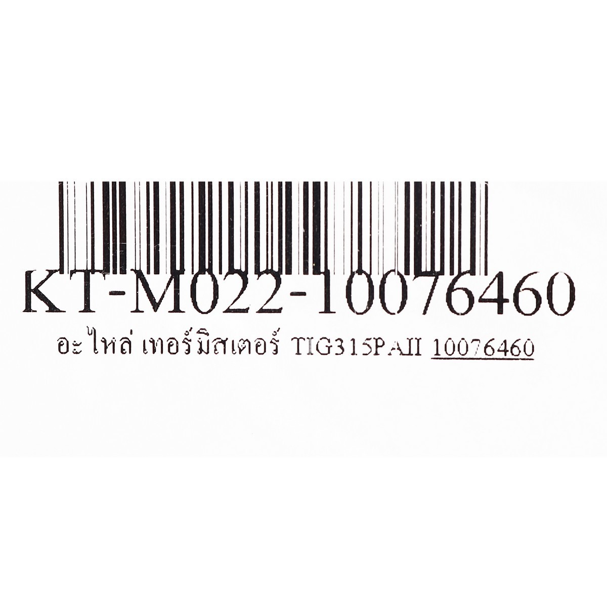 อะไหล่ เทอร์มิสเตอร์ TIG315PAII