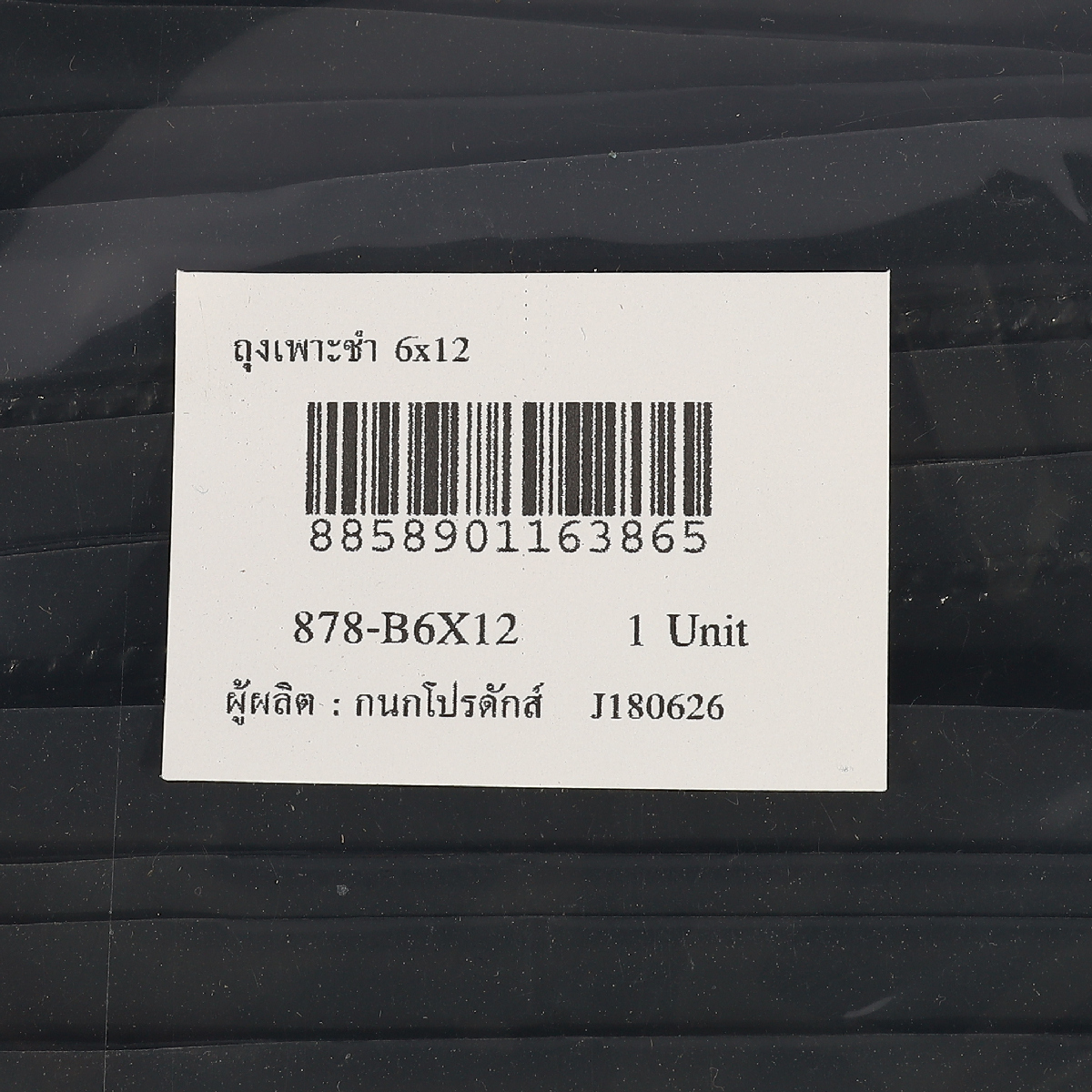 ถุงเพาะชำ PE ขนาด 6 X 12 นิ้ว (1กก.)