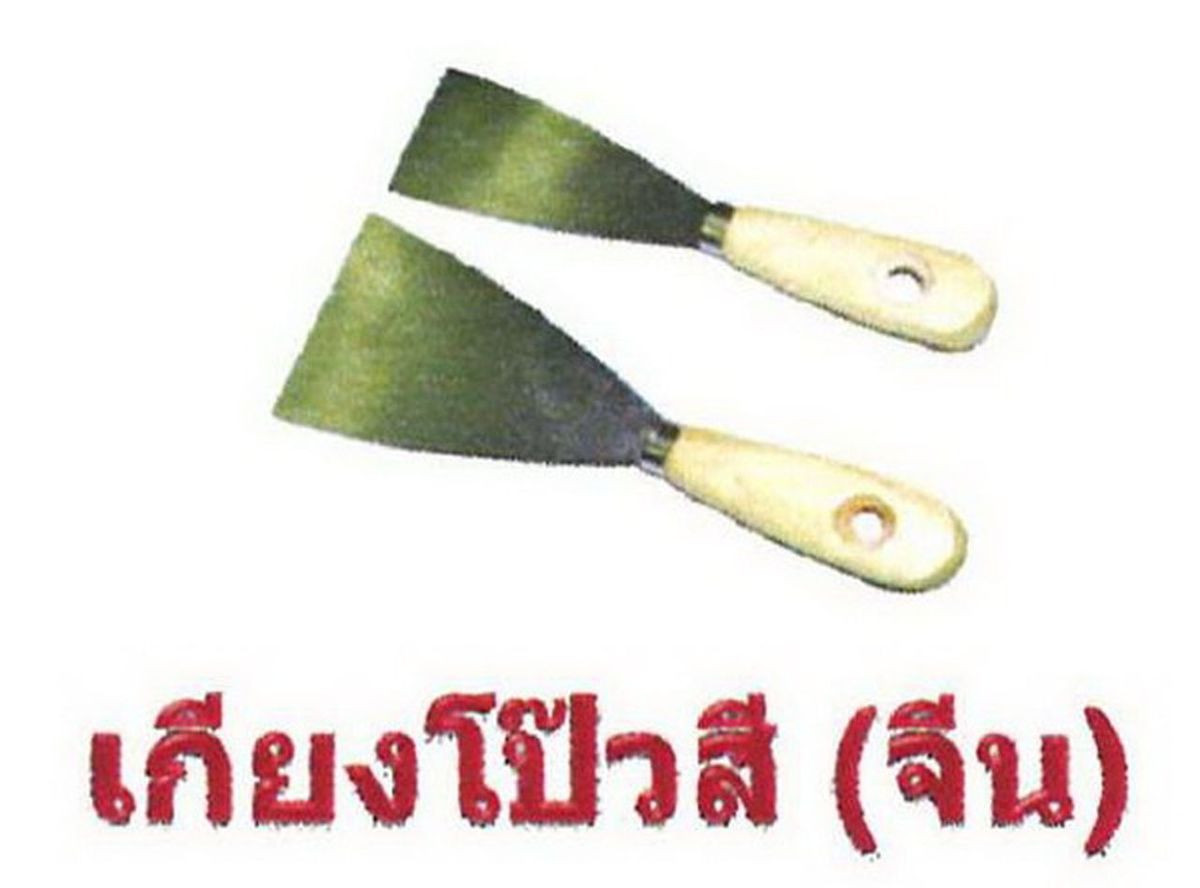 เกียงโป๊วสี (จีน) ขนาด 4