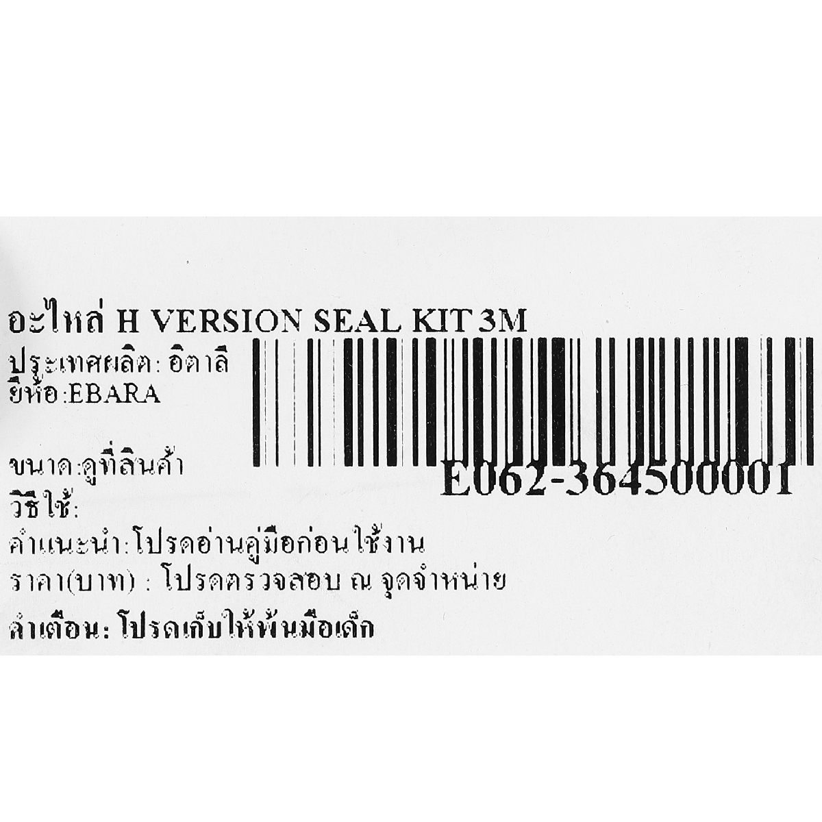 อะไหล่ H VERSION SEAL KIT 3M