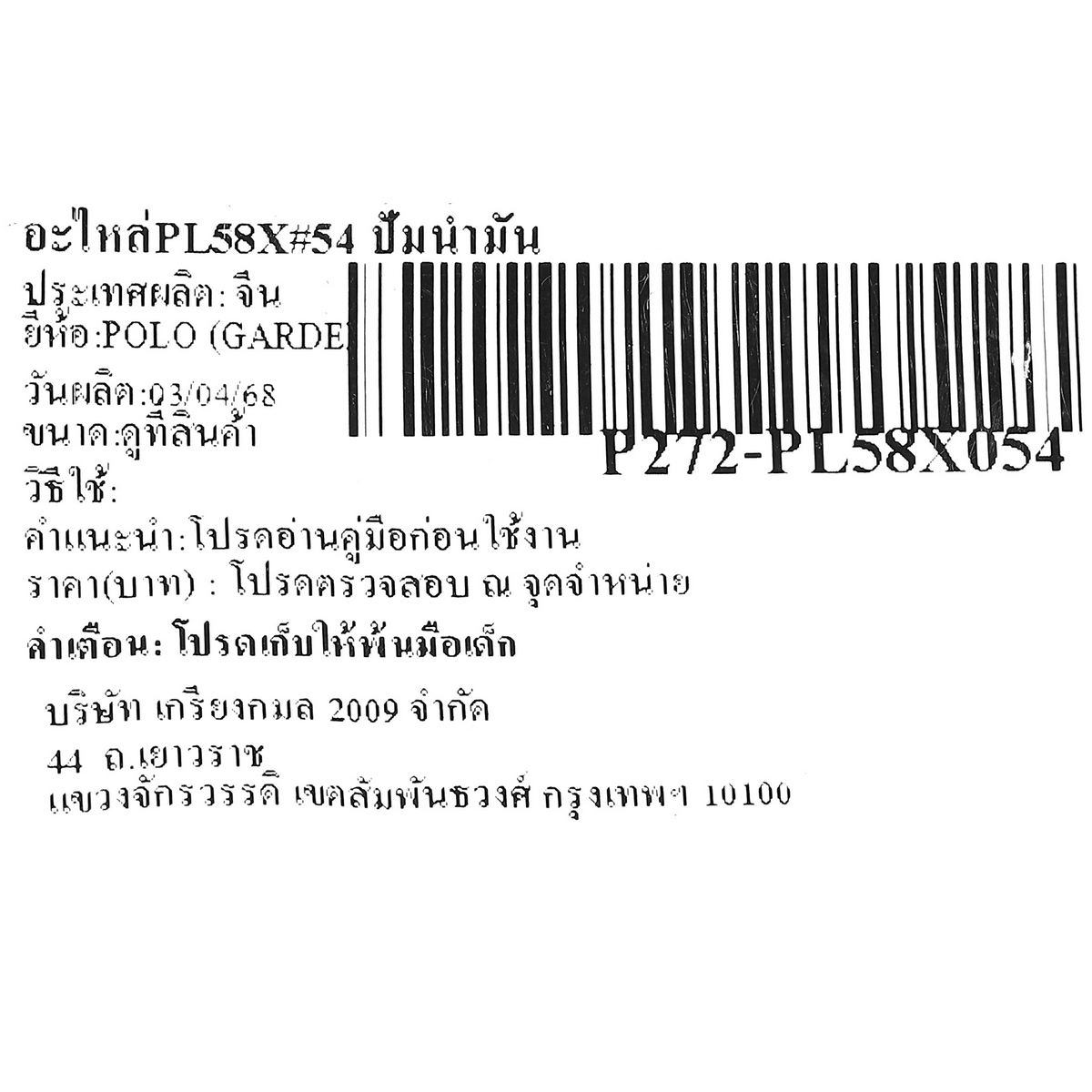 อะไหล่PL58X#54 ปั้มน้ำมัน