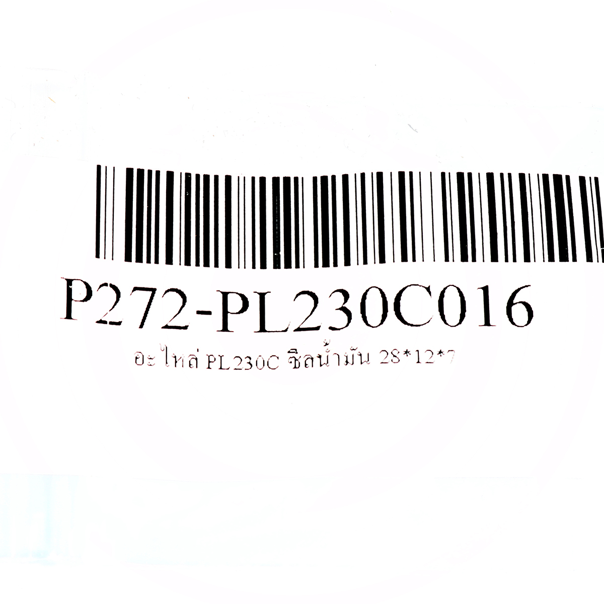 อะไหล่ PL230C ซีลน้ำมัน 28*12*7