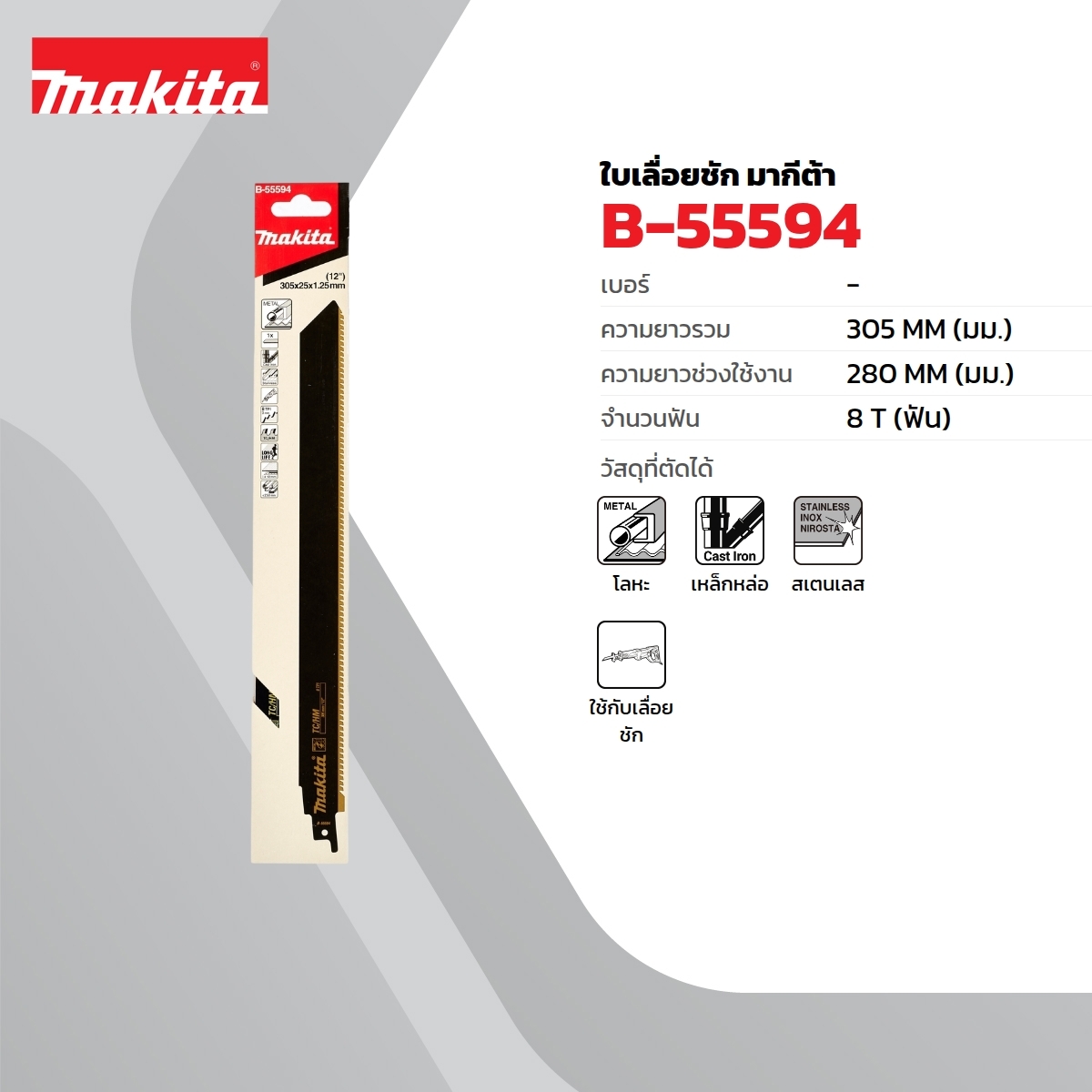 อะไหล่ JR3050T ใบเลื่อยตัดเหล็ก 305MM TC