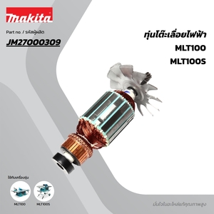 อะไหล่ทุ่นไฟฟ้า MLT100 (JM27000309)