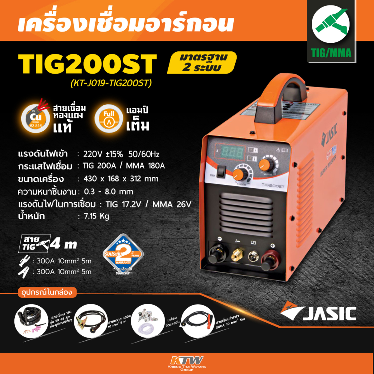 TIG200ST เครื่องเชื่อม (TIG/MMA)JASIC