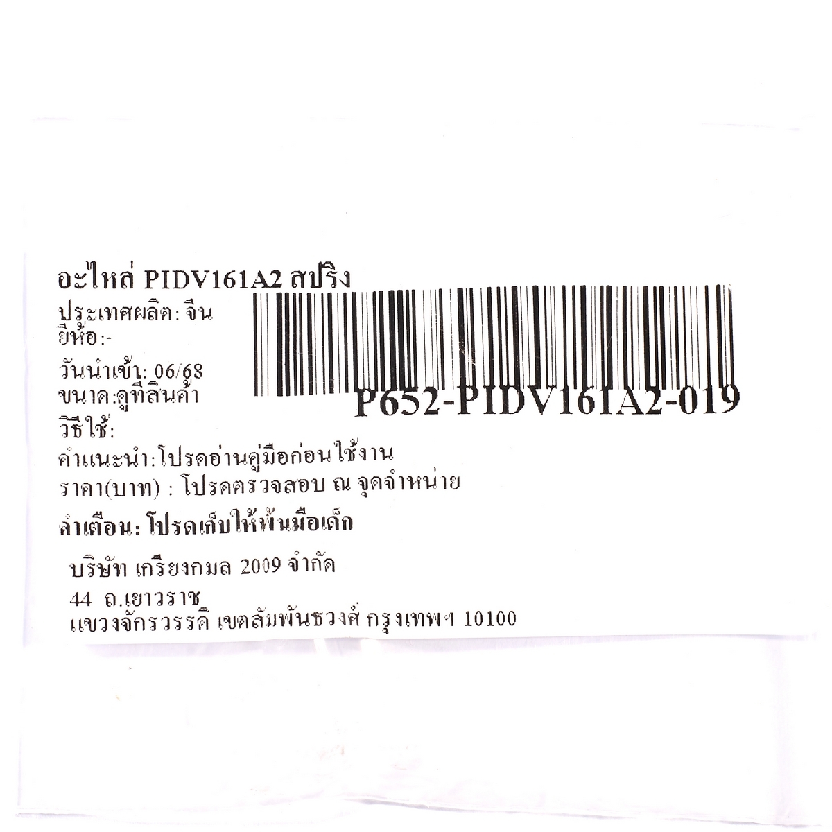 อะไหล่ PIDV161A2 สปริง