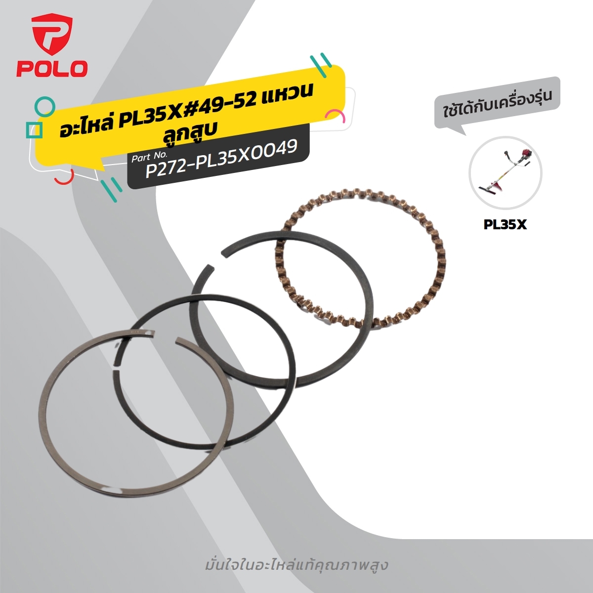 อะไหล่ PL35X#49-52 แหวนลูกสูบ