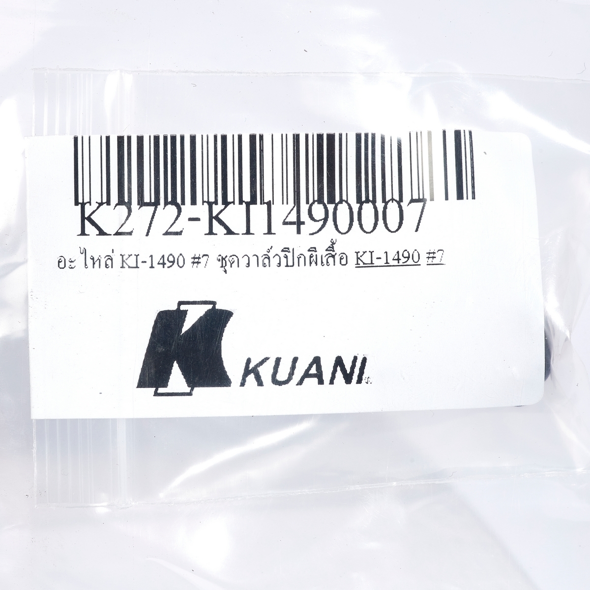 อะไหล่ KI-1490 #7 ชุดวาล์วปีกผีเสื้อ
