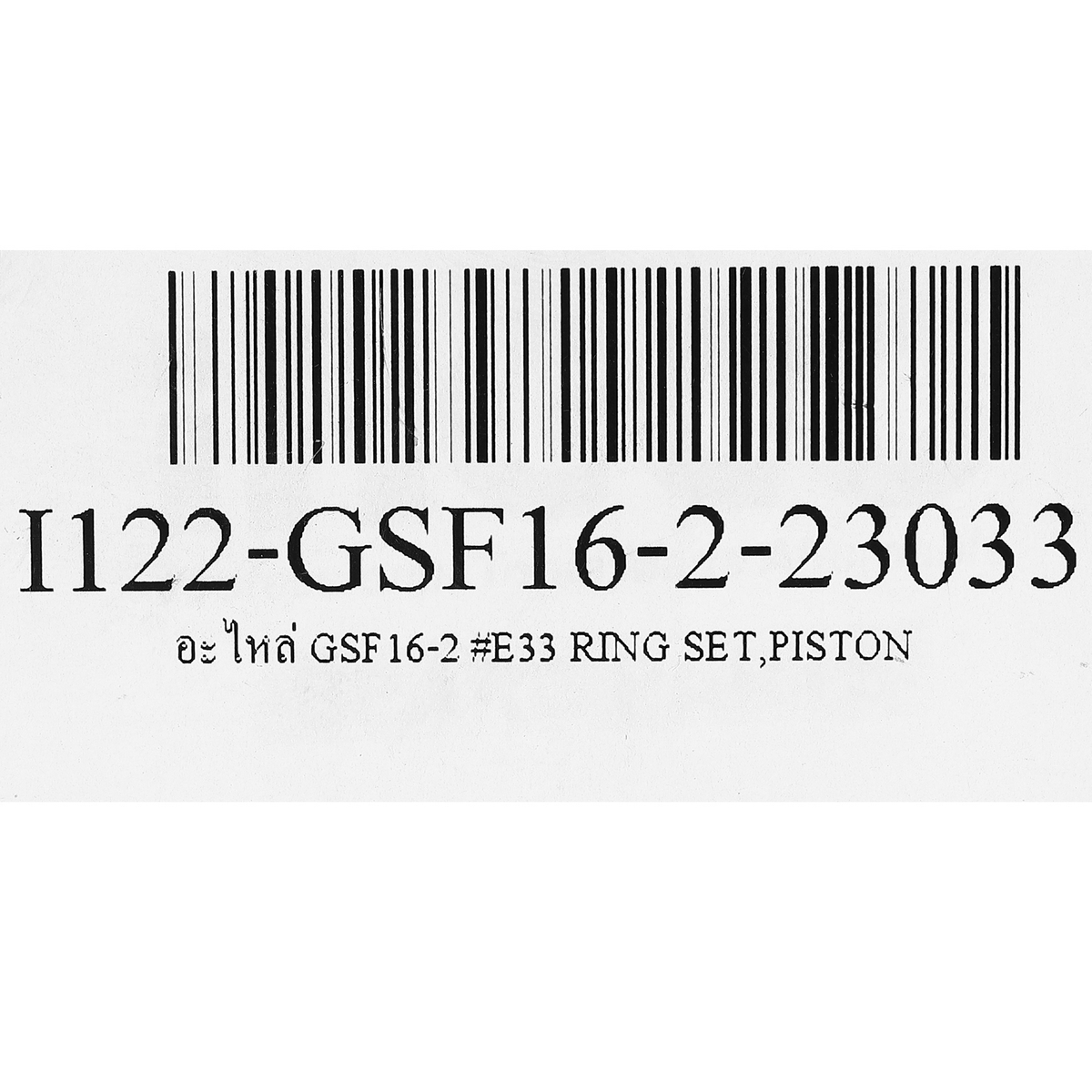 อะไหล่ GSF16-2 #E33 RING SET,PISTON