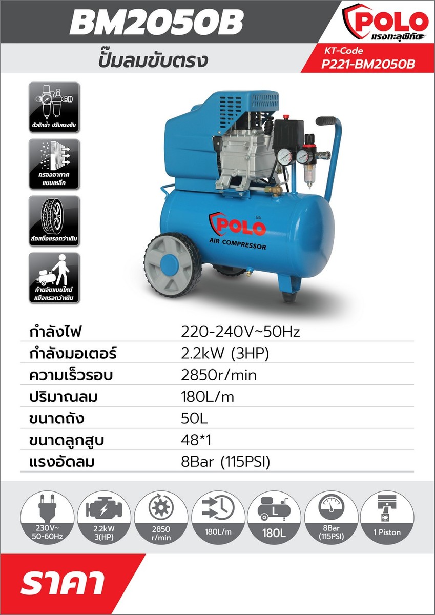 BM2050BLUE ปั๊มลมขับตรง 3HP ถัง 50L