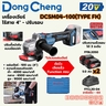 20V-BL เครื่องเจียร์ 4"ปรับรอบ ชุด5A*2-F