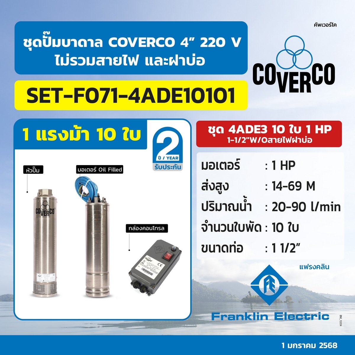ชุด 4ADE3 10ใบ 1 HP 1-1/2