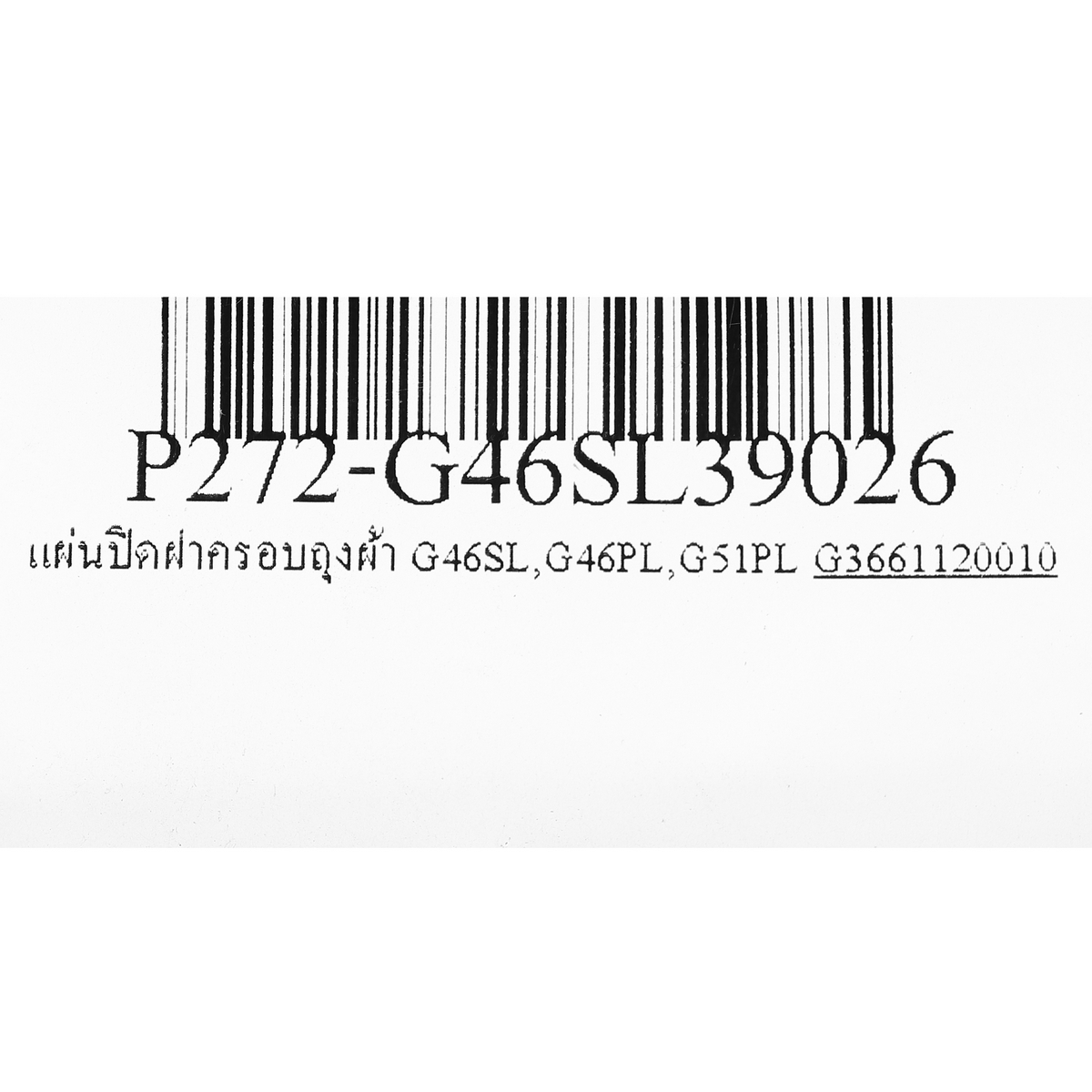 แผ่นปิดฝาครอบถุงผ้า G46SL,G46PL,G51PL