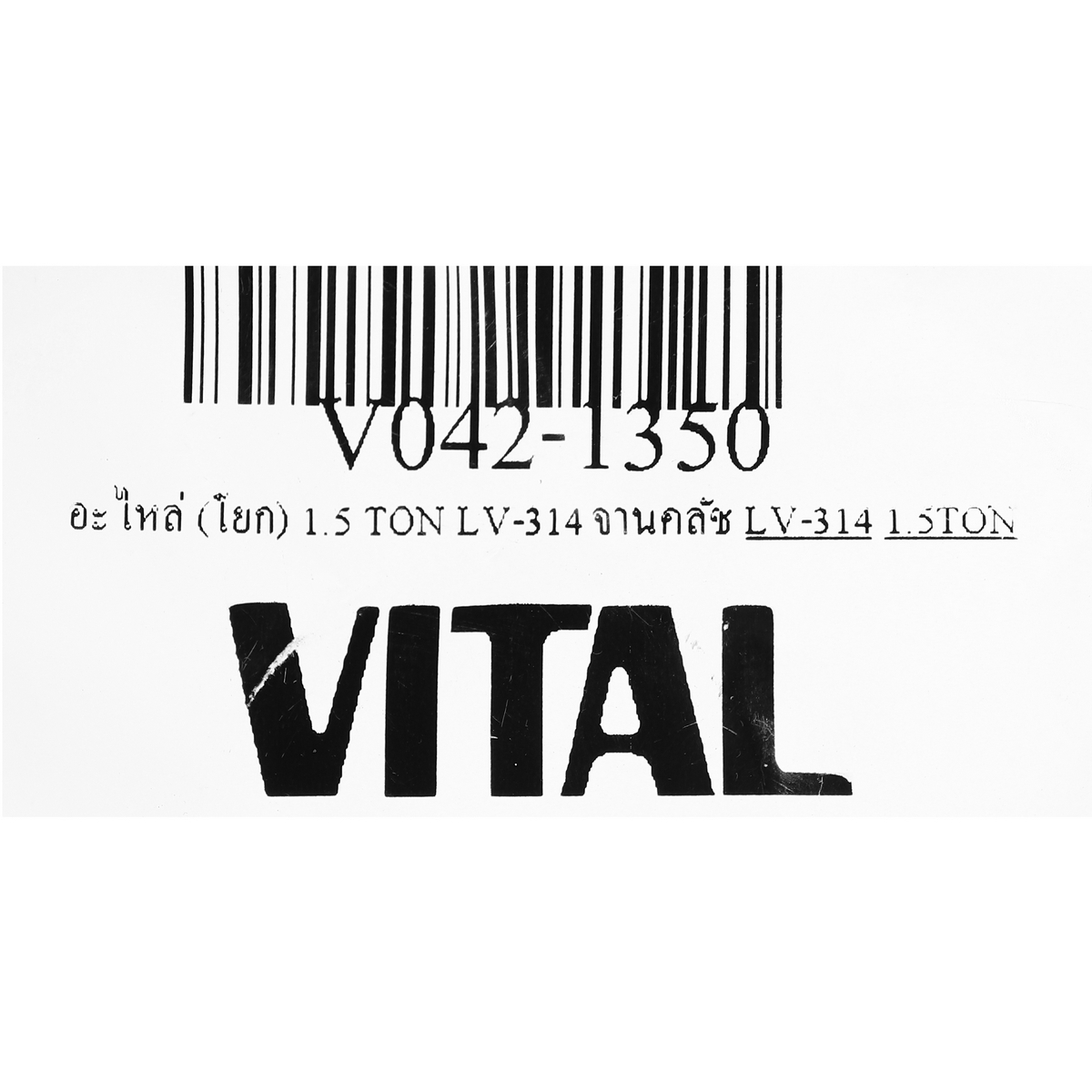 อะไหล่ (โยก) 1.5 TON LV-314 จานคลัช