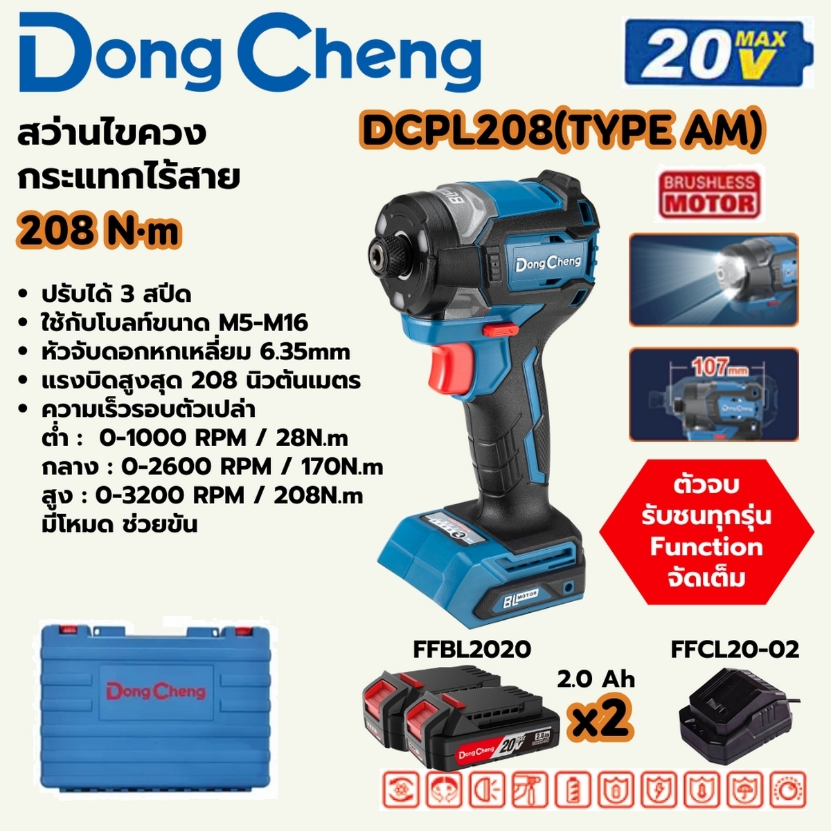 20V-BLสว่านไขควงกระแทก208N.Mสั้น ชุด2A*2