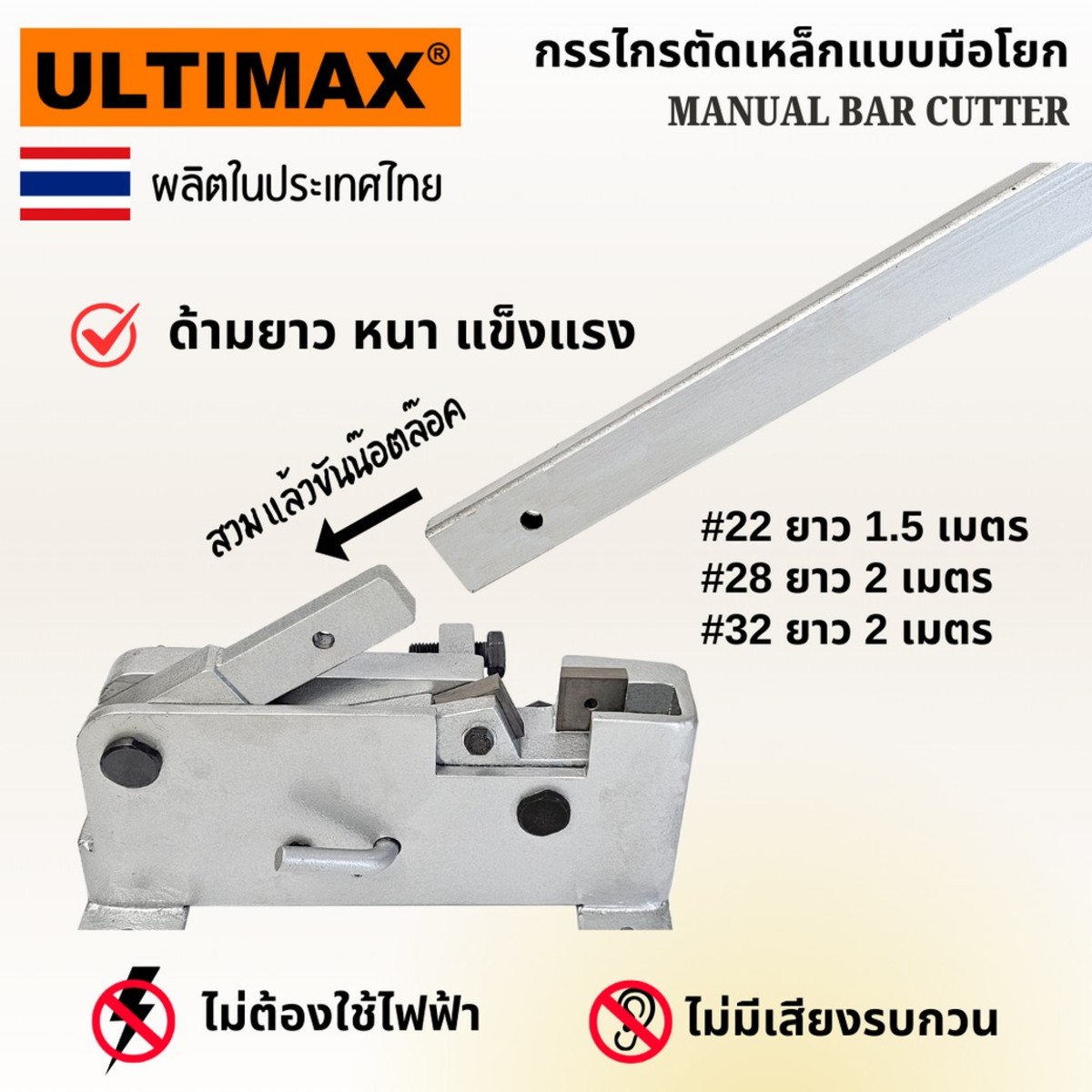 MAX-CUT22 กรรไกรตัดเหล็กแบบมือโยก 20MM.