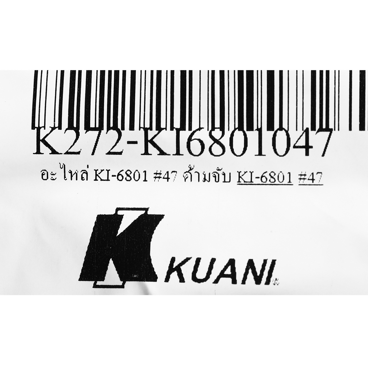 อะไหล่ KI-6801 #47 ด้ามจับ