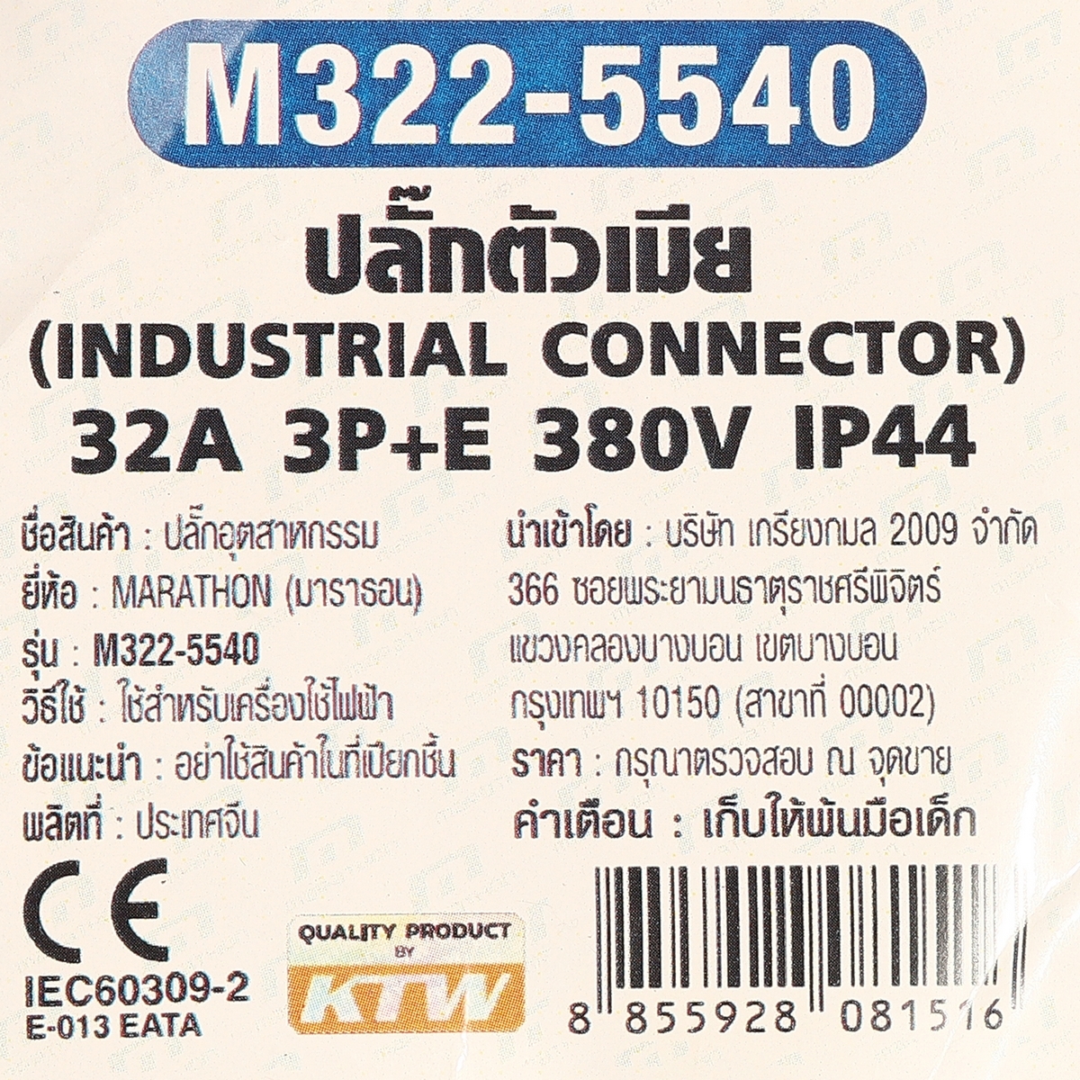 IP44 ปลั๊กตัวเมียติดสาย  32 A3P+N+E 380V
