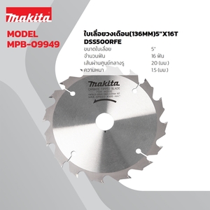 ใบเลื่อยวงเดือน(136MM)5"X16T DSS500RFE