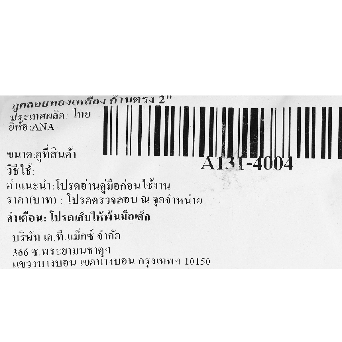 ลูกลอยทองเหลือง ก้านตรง 2