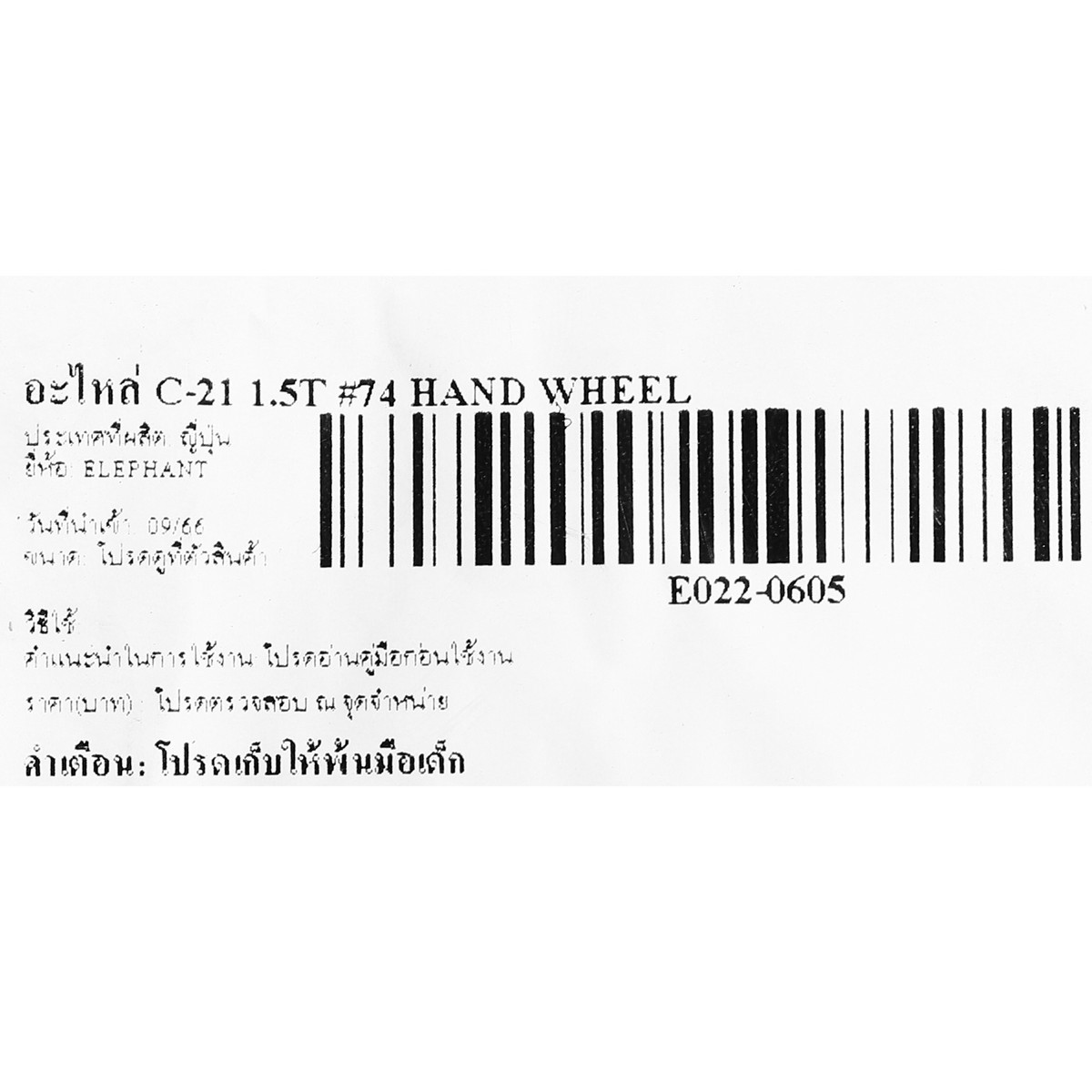 อะไหล่ C-21 1.5T #74 HAND WHEEL