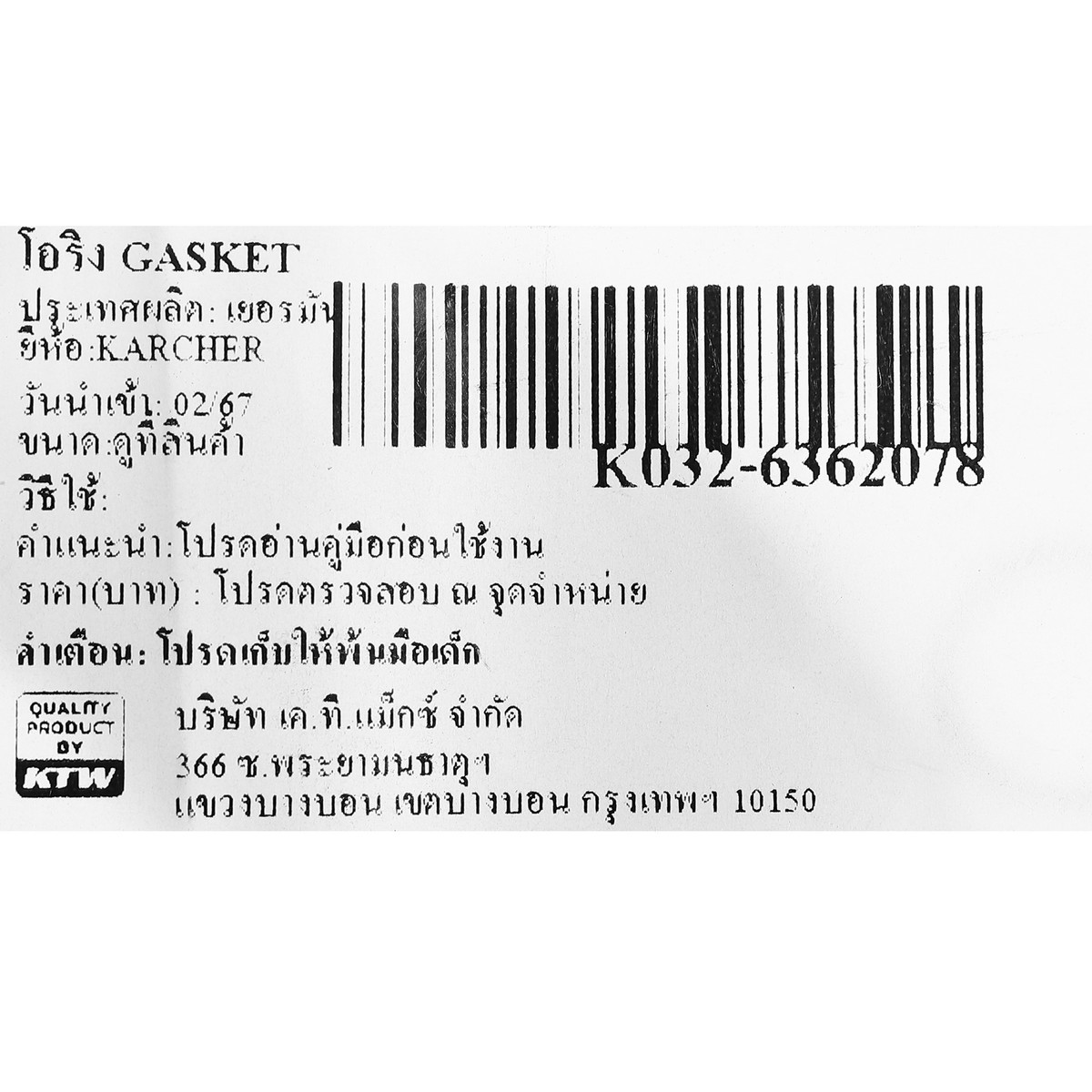 โอริง GASKET
