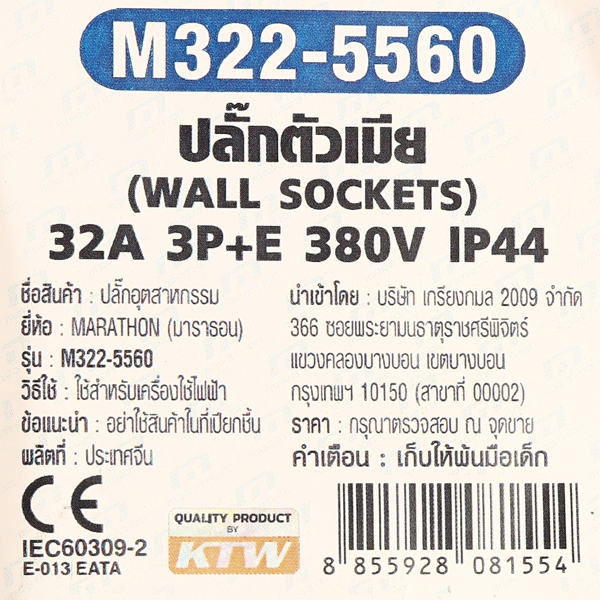 IP44 ปลั๊กตัวเมียติดผนัง 32A3P+N+E 380V