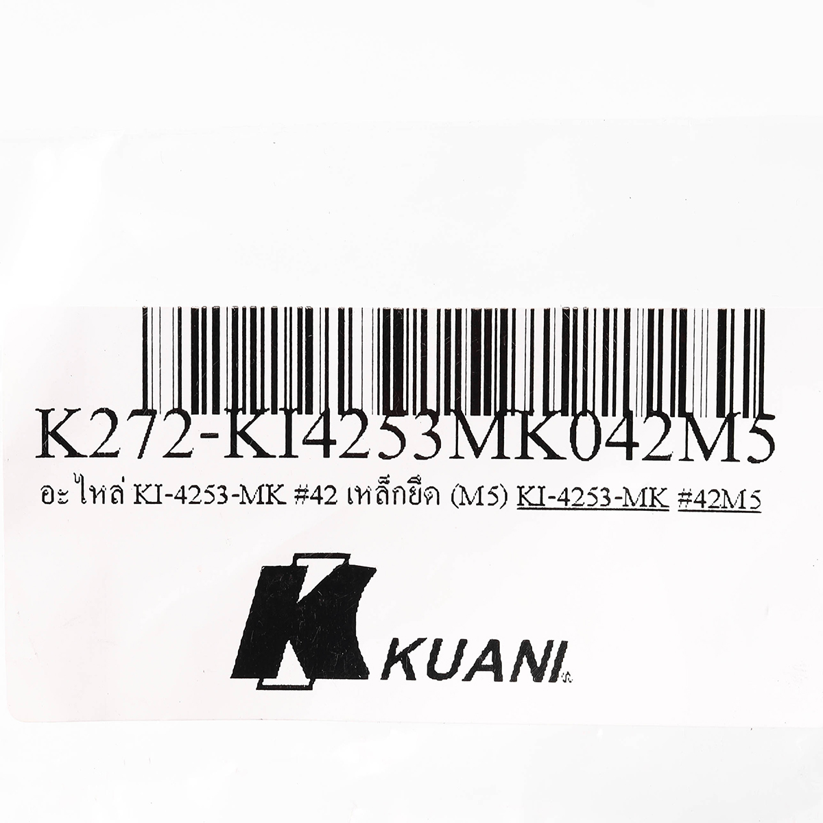 อะไหล่ KI-4253-MK #42 เหล็กยึด (M5)