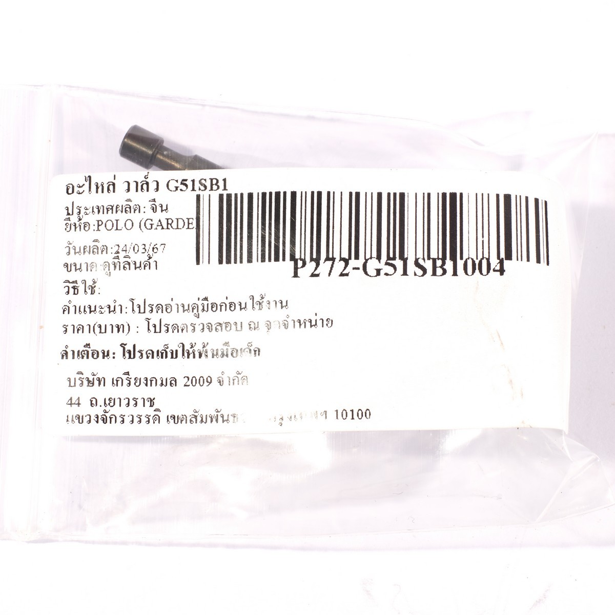 อะไหล่ วาล์ว G51SB1
