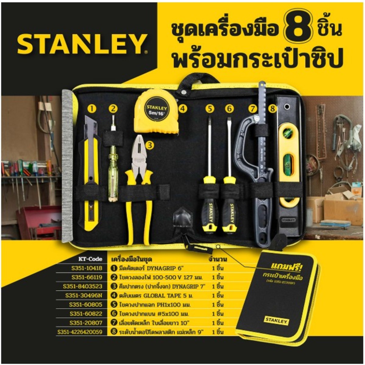 โปร ชุดเครื่องมือ8ชิ้น พร้อมกระเป๋าซิบ