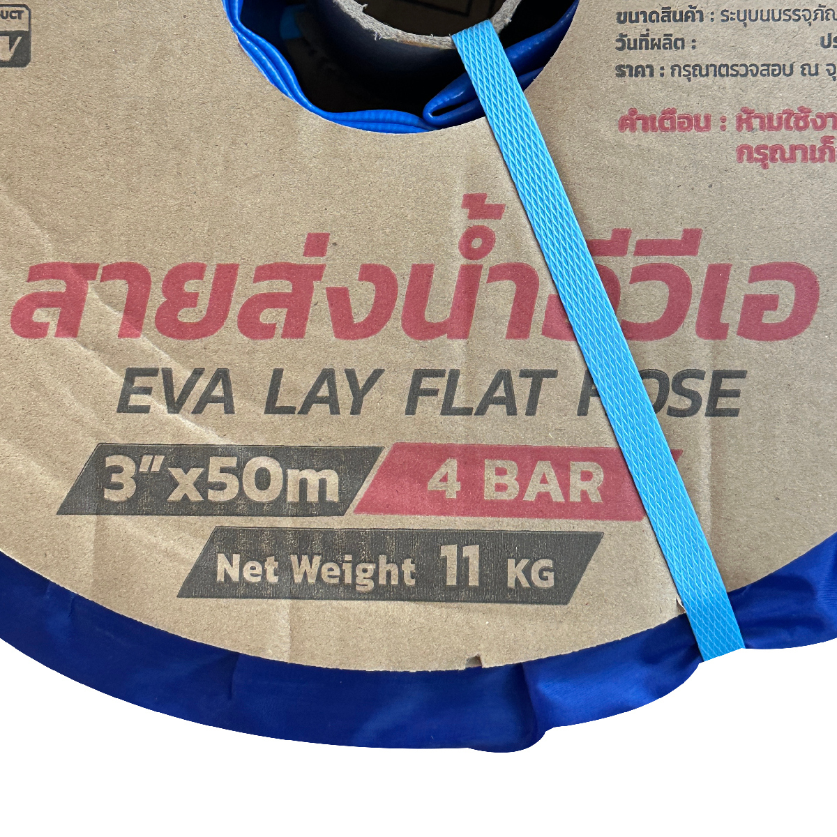 สายส่งน้ำอีวีเอ 3 นิ้ว 4 บาร์ 50 เมตร