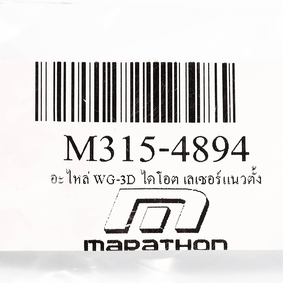 อะไหล่ WG-3D ไดโอต เลเซอร์แนวตั้ง