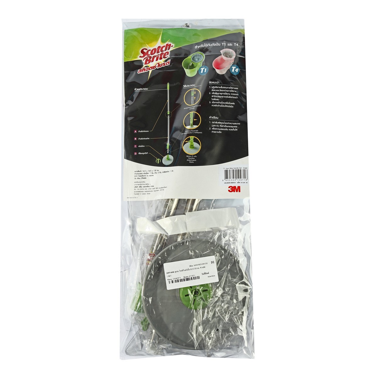 ชุดอะไหล่ด้ามถังปั่น ECO DUAL WASH