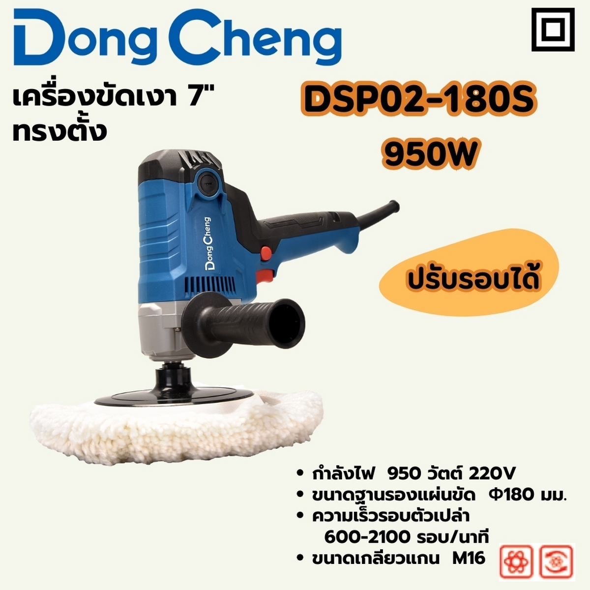 เครื่องขัดเงา7