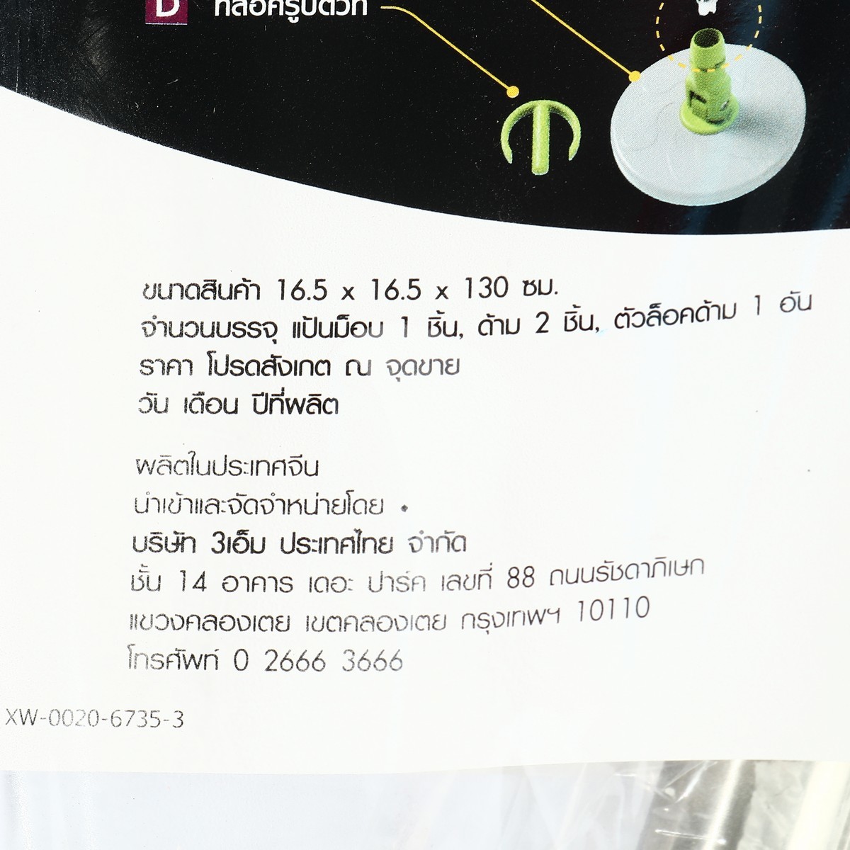 ชุดอะไหล่ด้ามถังปั่น ECO DUAL WASH