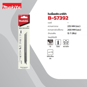 อะไหล่ JR3050T ใบเลื่อย225MM ไม้ไผ่ 1PC