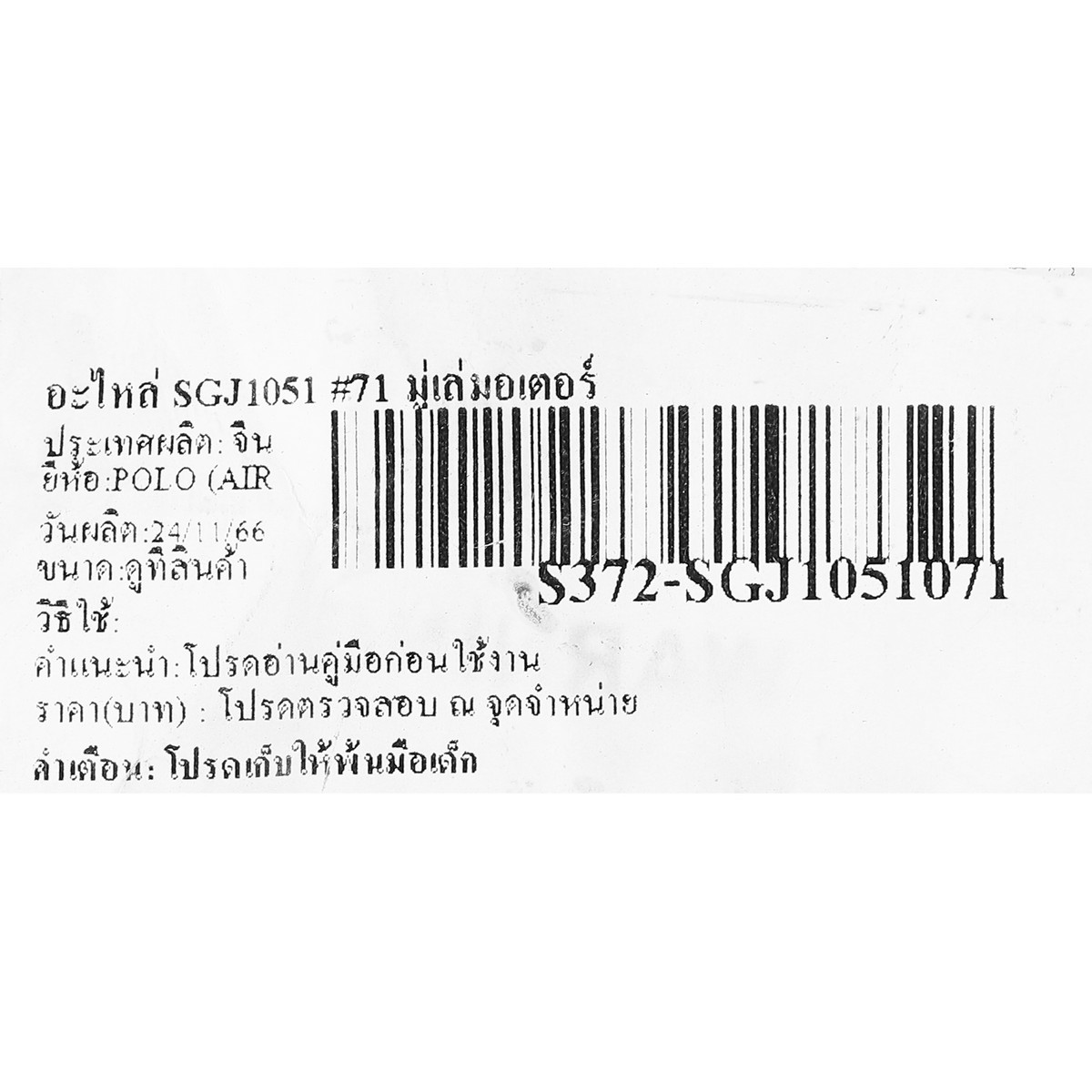อะไหล่ SGJ1051 #71 มู่เล่มอเตอร์