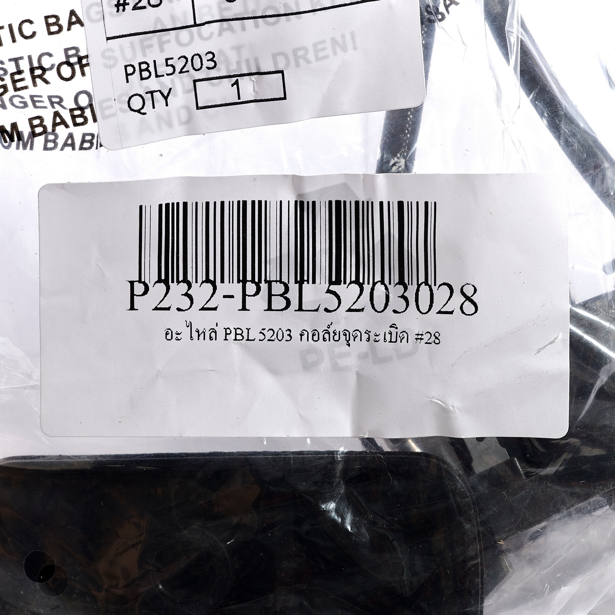 อะไหล่ PBL5203 คอล์ยจุดระเบิด #28