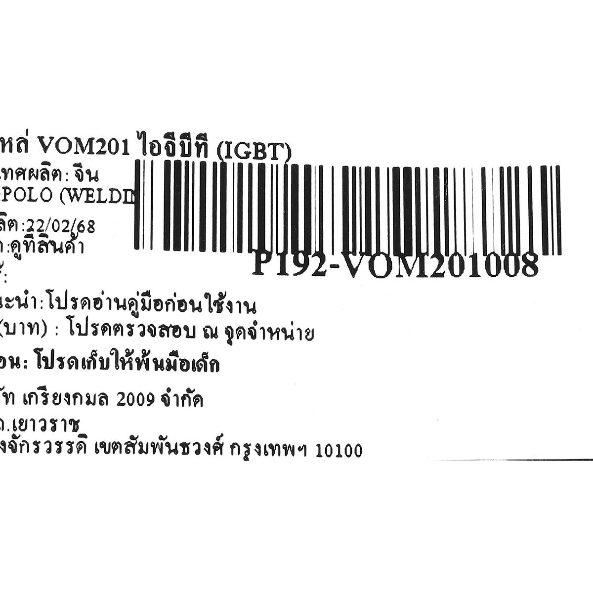 อะไหล่ VOM201 ไอจีบีที (IGBT)